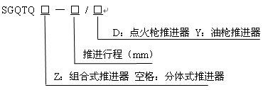 氣動推進(jìn)器型號.jpg